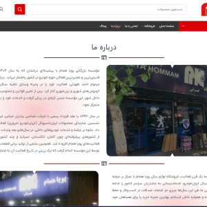 صفحه درباره ما